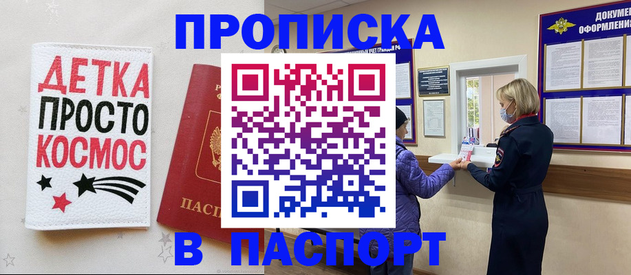 прописка законно в Шадринске