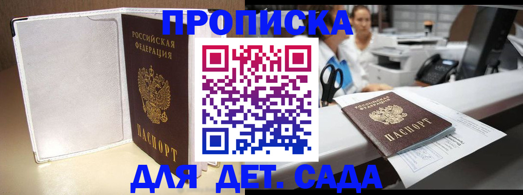 прописка паспорт в Шадринске