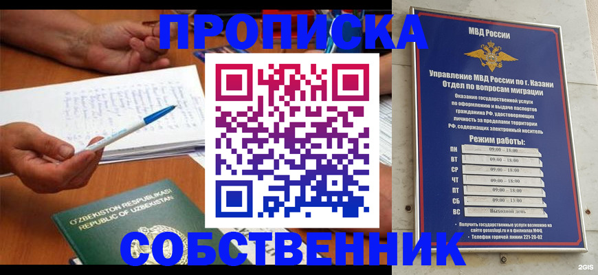 прописка законно в Шадринске