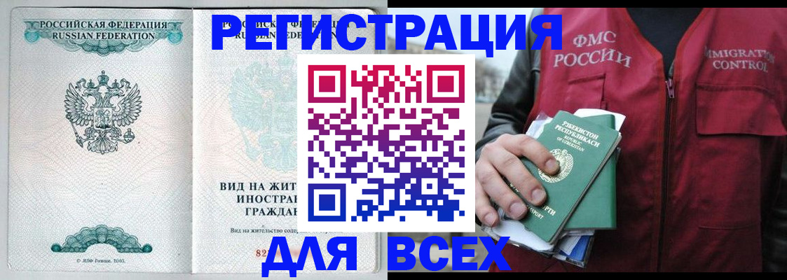 прописка штамп в Шадринске