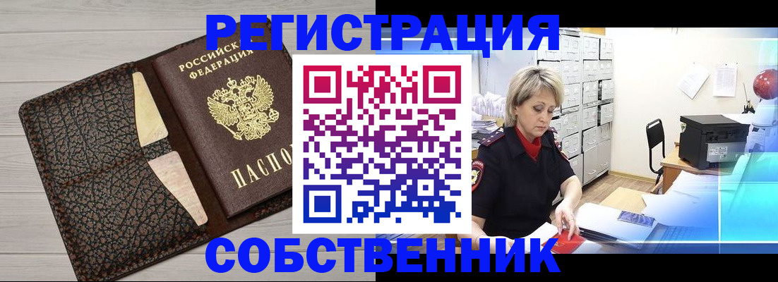 прописка иностранных граждан в Шадринске